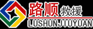 邯郸道路救援