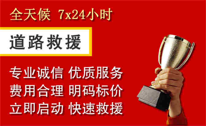 邯郸道路救援公司