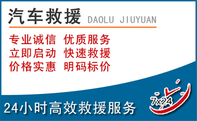 邯郸汽车救援