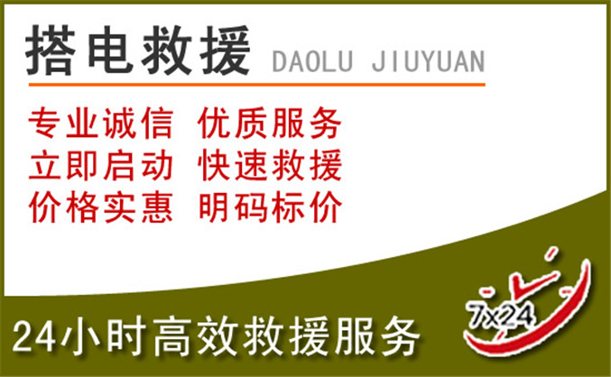 邯郸汽车道路救援