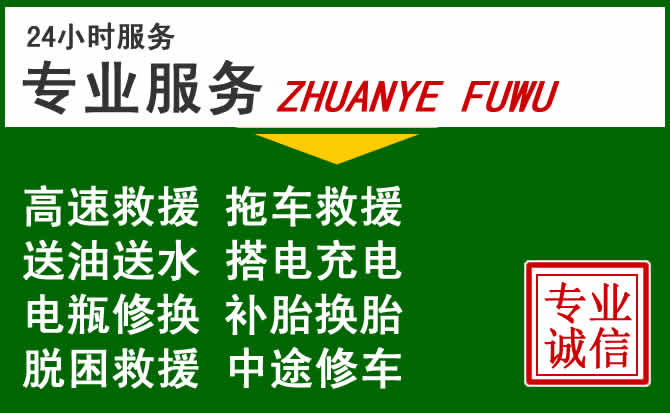 邯郸附近汽车道路救援