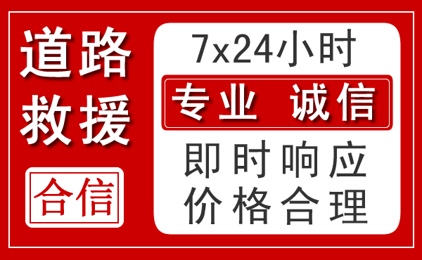 邯郸新能源汽车救援